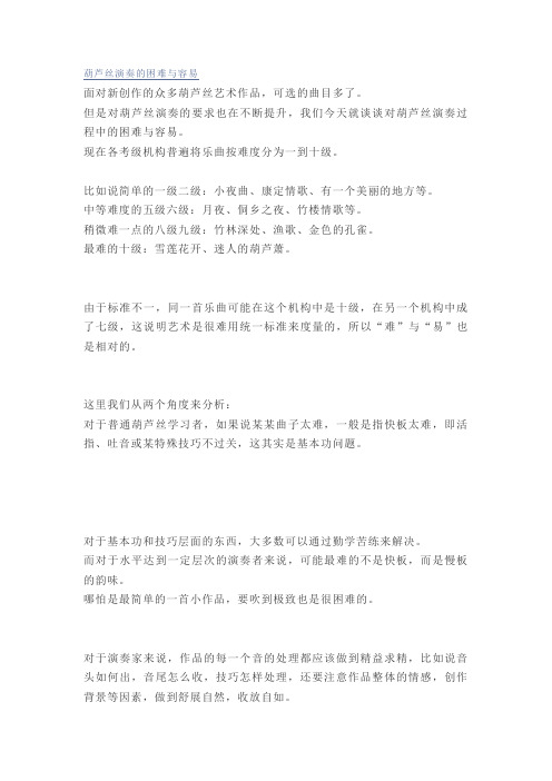 葫芦丝演奏的困难与容易