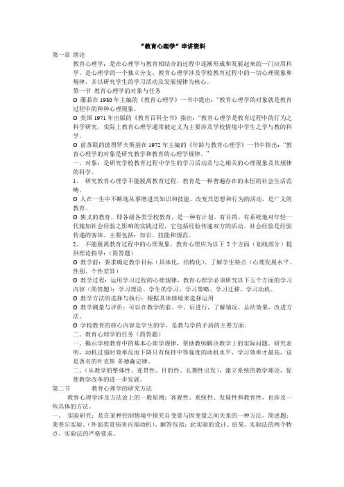 教育心理学串讲