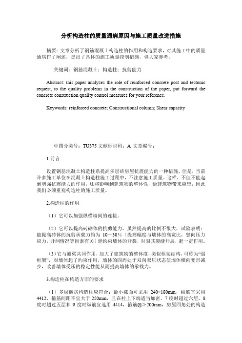 分析构造柱的质量通病原因与施工质量改进措施
