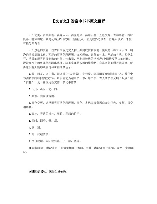 【文言文】答谢中书书原文翻译