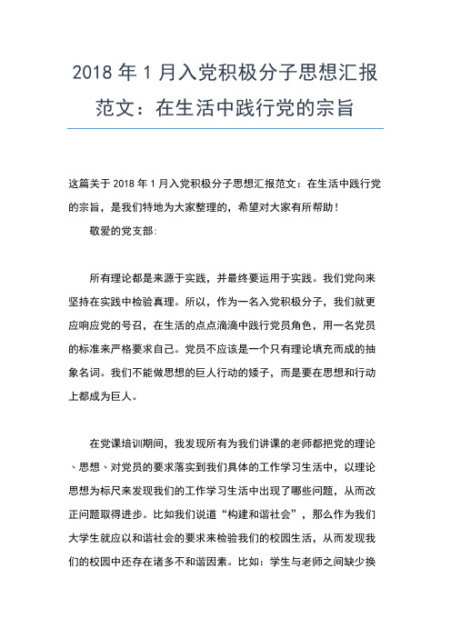 2019年最新4月医务工作者入党思想汇报范文精选思想汇报文档【五篇】 (4)