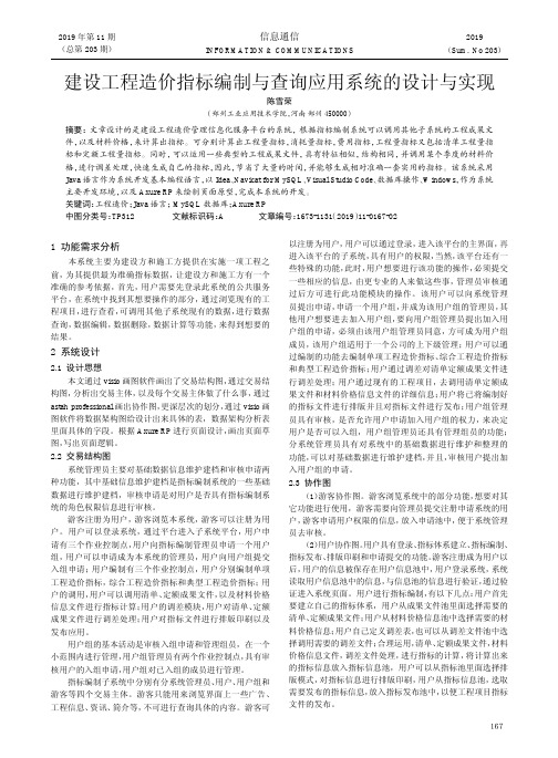建设工程造价指标编制与查询应用系统的设计与实现