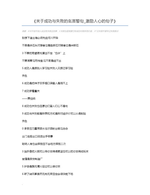 关于成功与失败的名言警句_激励人心的句子