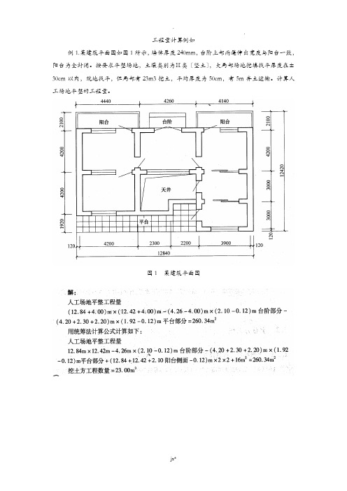 工程量计算示例解答