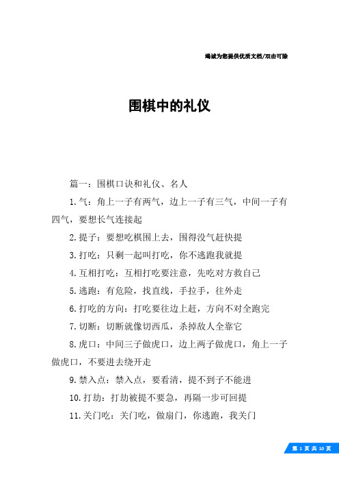围棋中的礼仪