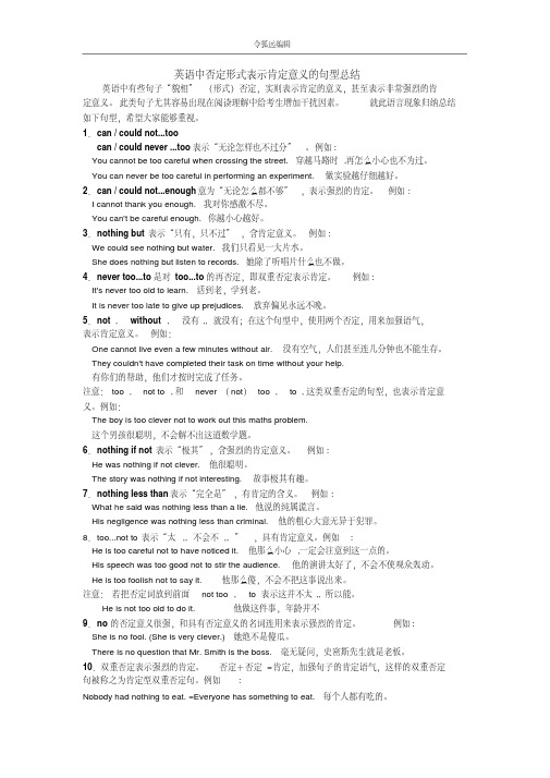 英语中否定形式表示肯定意义的句型总结