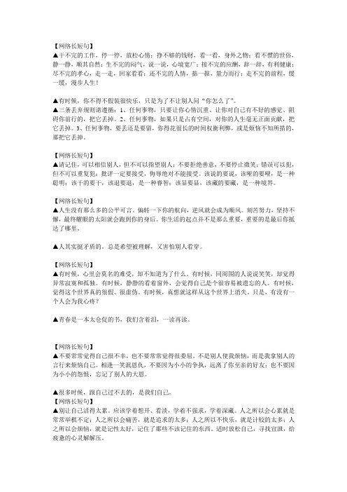 网络长短句