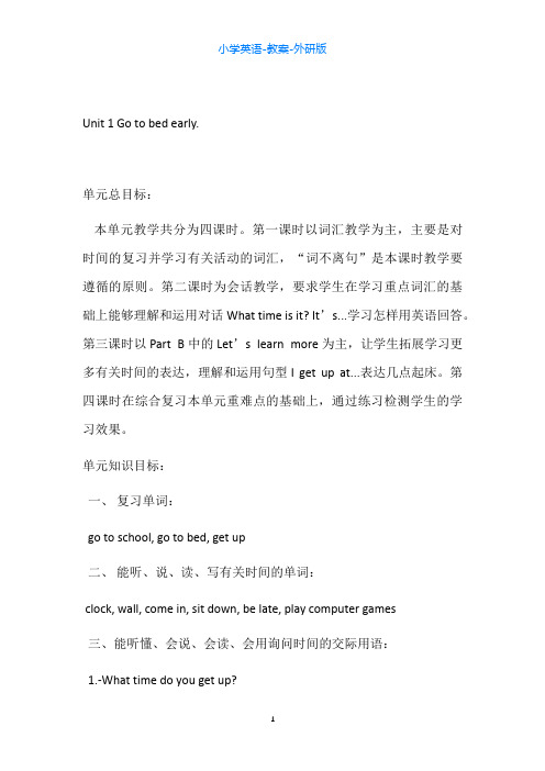 外研版英语四上M10-U1 Go to bed early教案