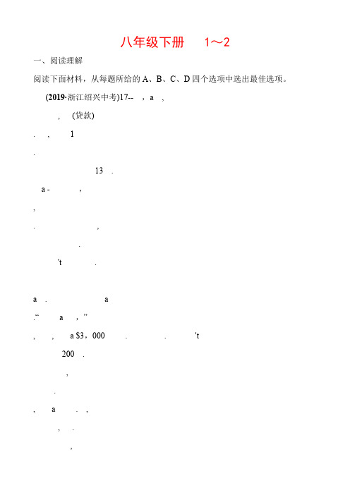 2019年浙江省杭州市中考英语复习同步训练：八年级下册 Units 1～2