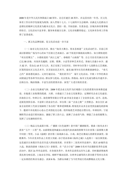 2009年工作总结和2010年工作思路广电局工作总结