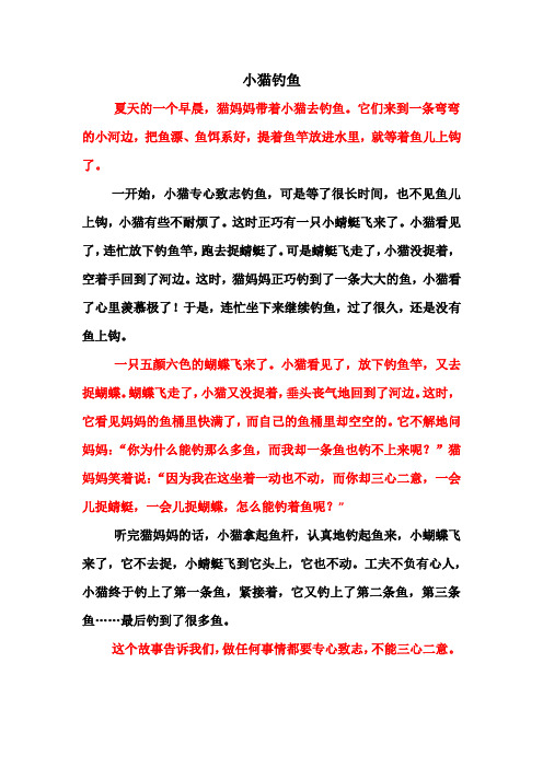 小猫钓鱼说话范文1
