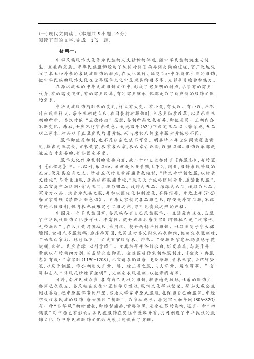 实用类文本中华民族服饰文化阅读练习及答案