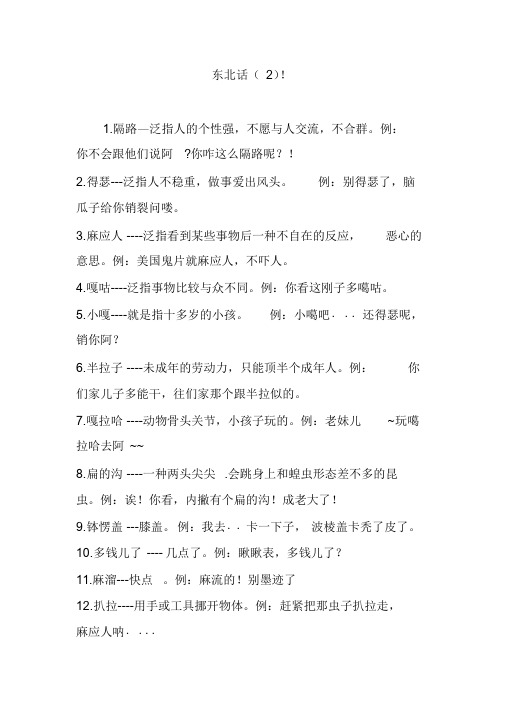 东北话(2)!学习课件.doc