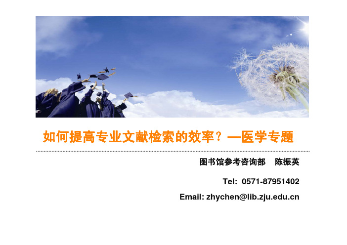 如何提高专业文献检索的效率？ 医学专题