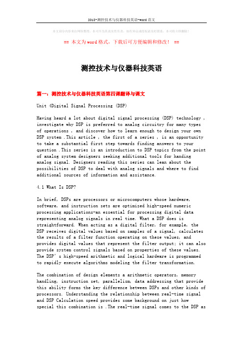 2018-测控技术与仪器科技英语-word范文 (12页)