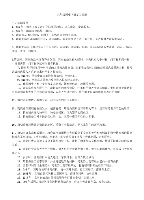六年级历史下册复习提纲