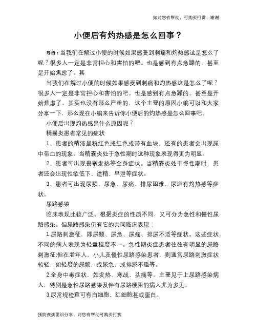 小便后有灼热感是怎么回事？
