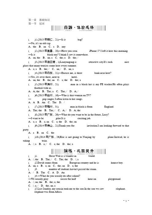 2015中考(广东梅州)英语九年级复习配套检测题+第一章+基础知识+第一节+冠词