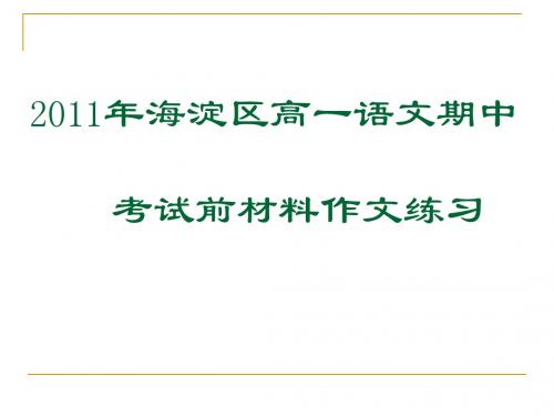 必修三模块作文讲评