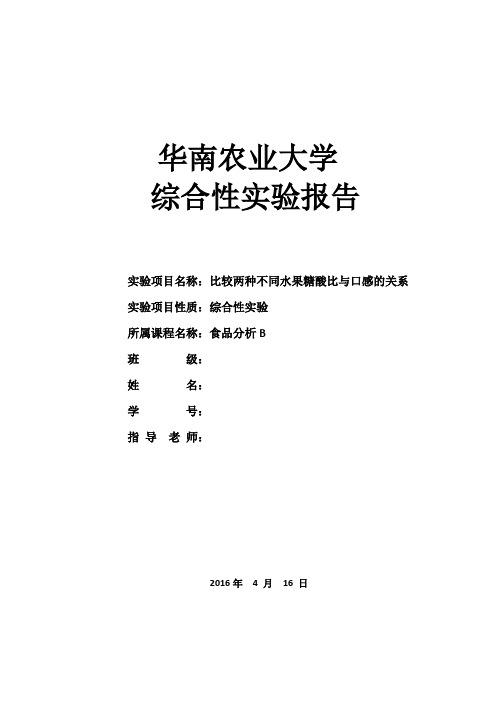 比较两种不同水果糖酸比与口感的关系