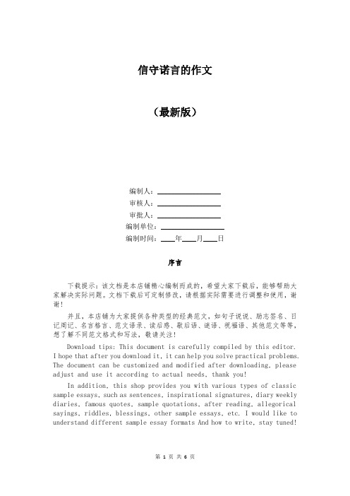 信守诺言的作文