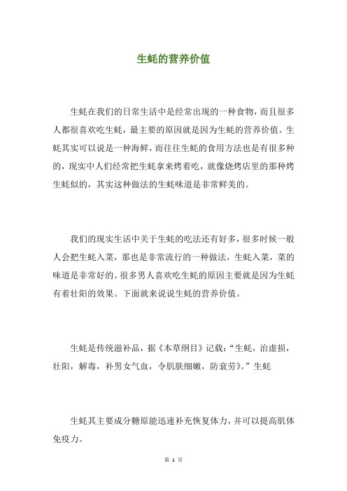 生蚝的营养价值