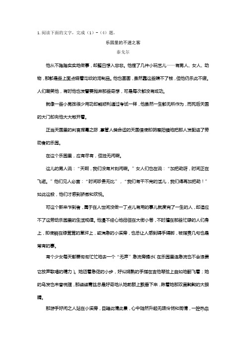高考语文专项  外国小说专题