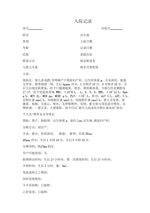 新生儿入院病历