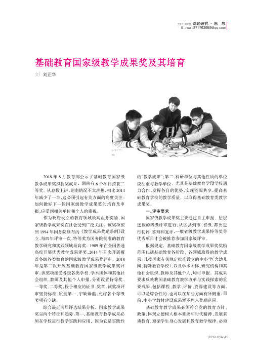 基础教育国家级教学成果奖及其培育