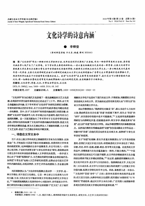 文化诗学的诗意内涵