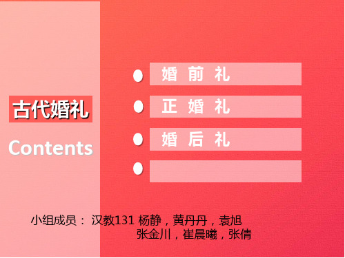 传统婚俗文化汇总