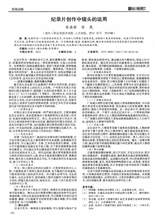 纪录片创作中镜头的运用
