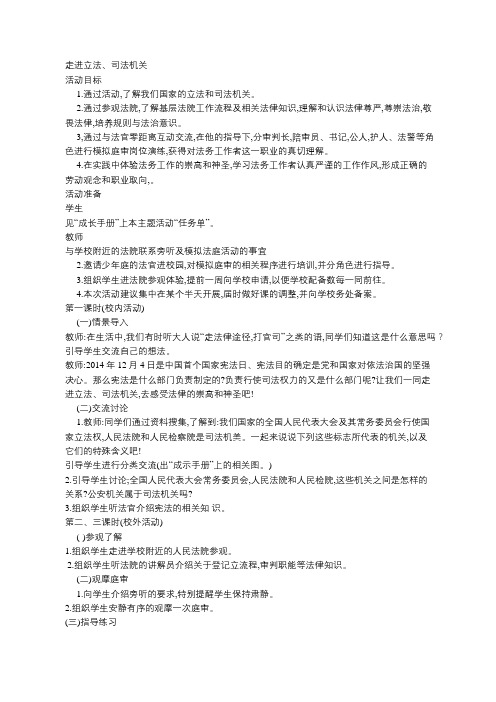 综合实践《走进立法、司法机关》
