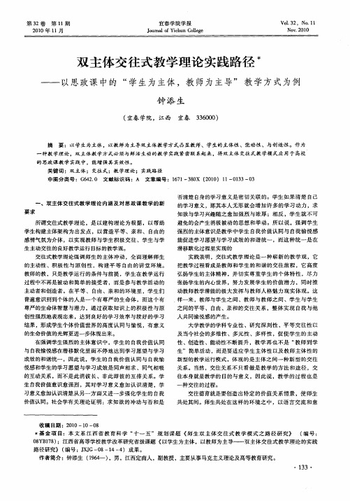 双主体交往式教学理论实践路径——以思政课中的“学生为主体,教师为主导”教学方式为例