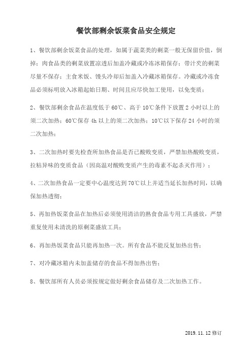 剩余食物处理指引