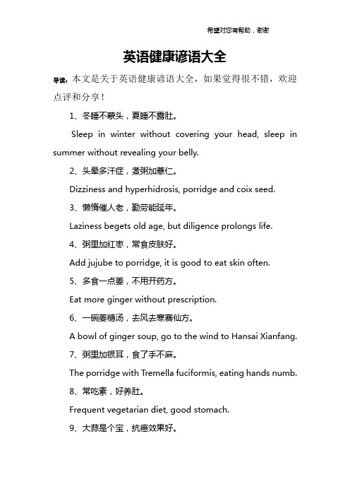 英语健康谚语大全