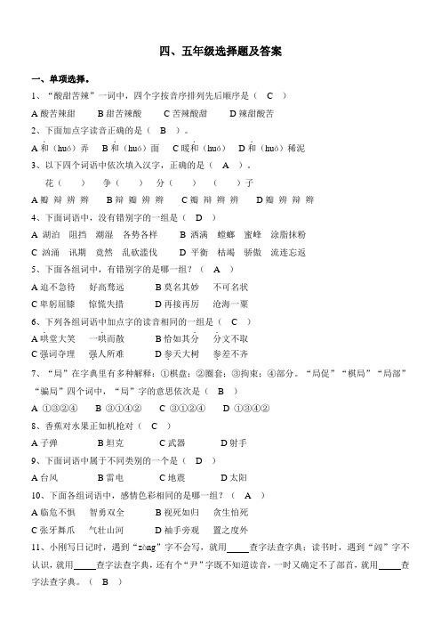 五年级选择题及答案
