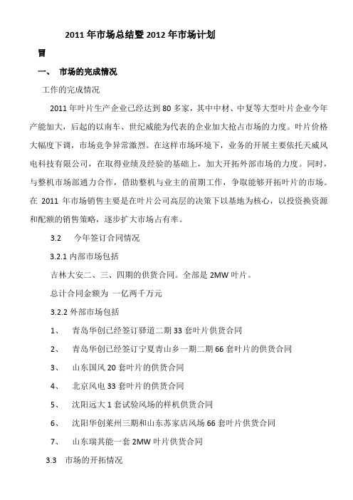 2011年市场总结暨2012年市场计划