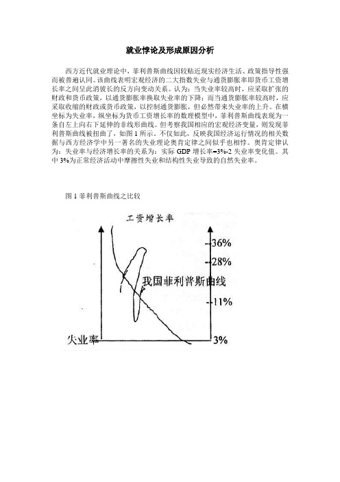 就业悖论及形成原因分析