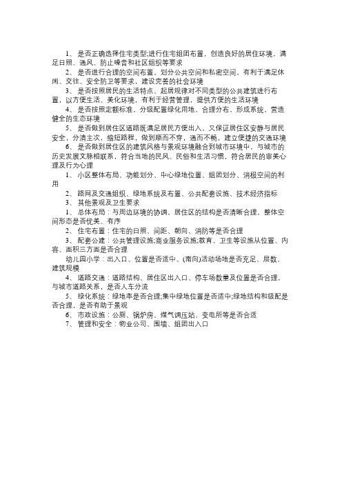2013年注册规划师考试《城市规划实务》考点辅导(5)