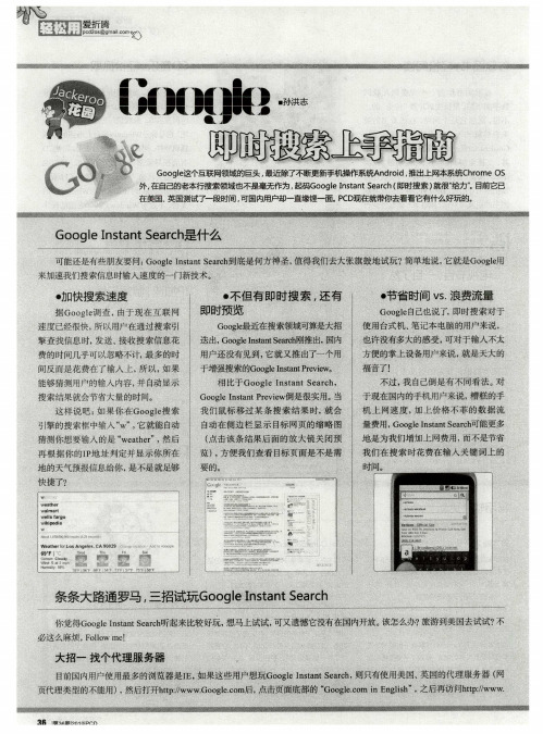 Google即时搜索上手指南