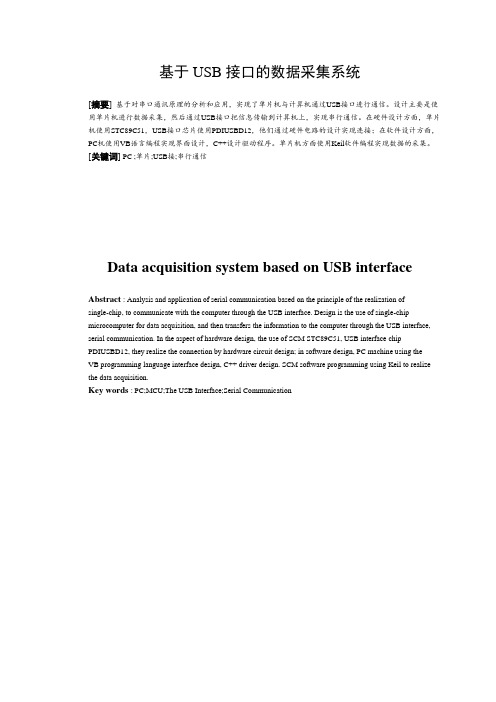 基于usb接口的数据采集系统