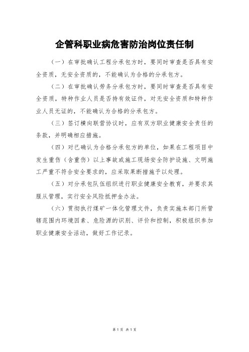 企管科职业病危害防治岗位责任制