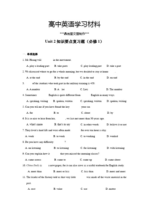 人教版高中英语必修一Unit2知识要点复习题(新)02.docx