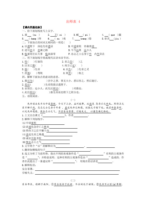 九年级语文下出师表 4练习苏教版