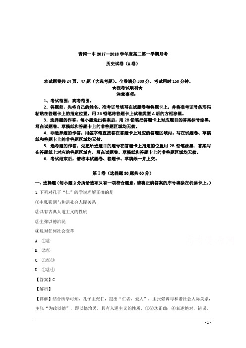 黑龙江省绥化市青冈县第一中学2018-2019学年高二上学期10月月考(腾飞卷)历史试题