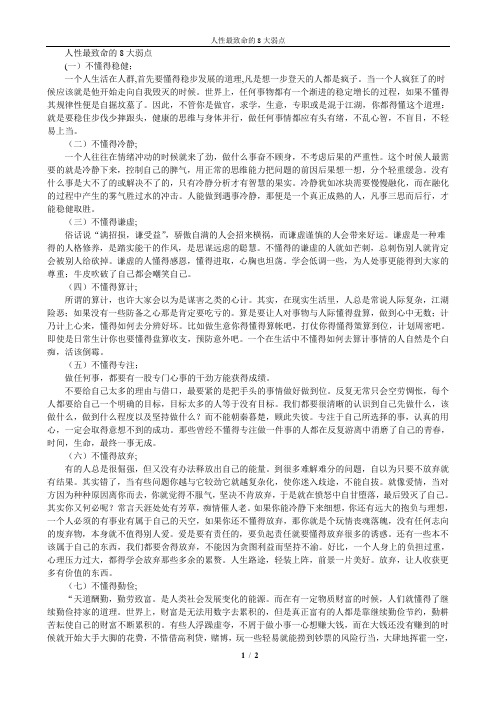 人性最致命的8大弱点