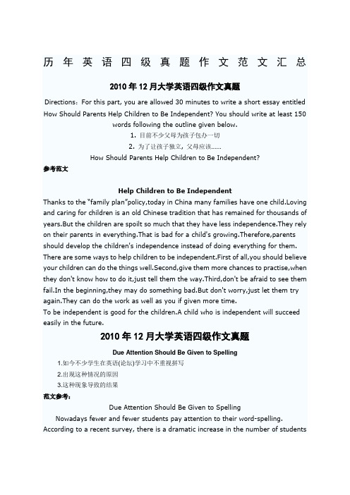 历年英语四级真题作文汇总