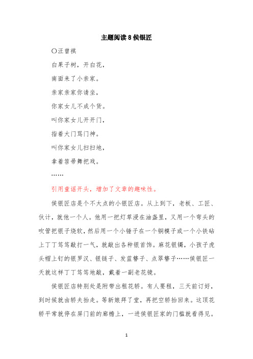 第3课时主题阅读：侯银匠