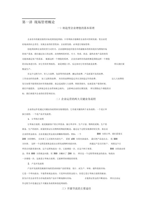 时代光华-6S现场管理改善实务-讲义及答案(答案在讲义后)